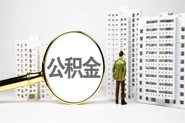 涉县封存6个月没有离职证明（公积金封存6年,没离职证明）